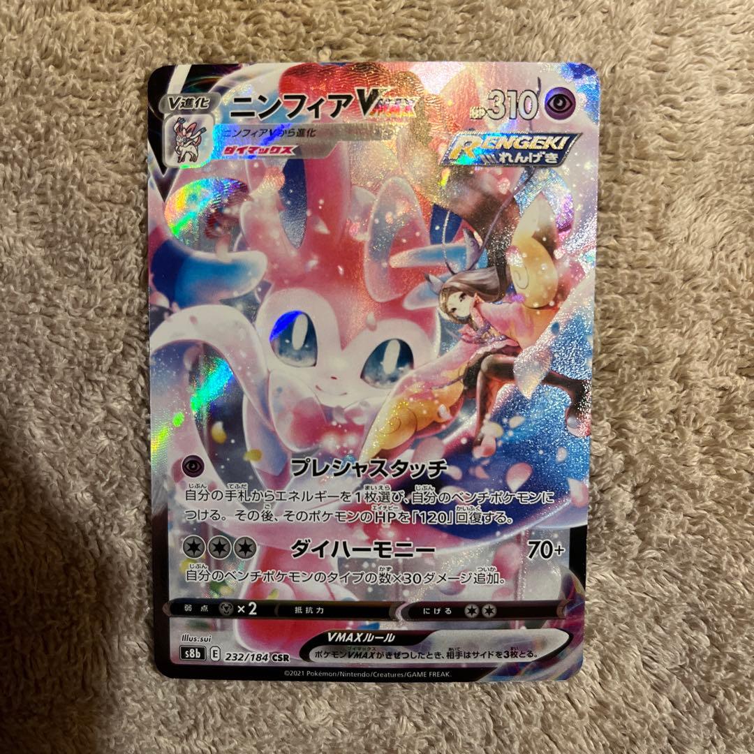 CHR CSR セット　ニンフィア　他