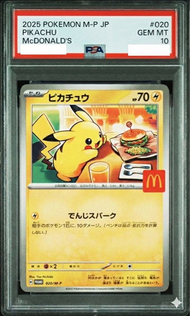 ⭐️【PSA10】マクドナルド　ハッピーセット ピカチュウ プロモ 020/M-P