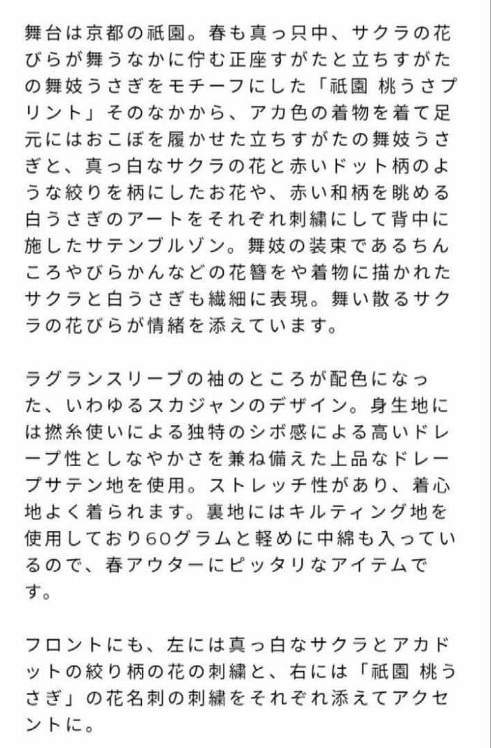 【半額以下！未使用タグ付】KarlHelmut■祇園 桃うさ刺繍サテンブルゾン