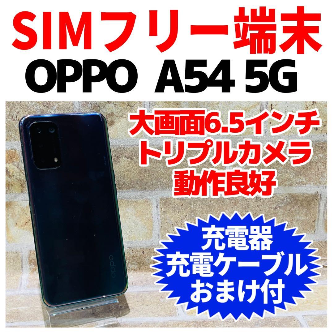 SIMフリー OPPO A54 5G 64GB ファンタスティックパープル