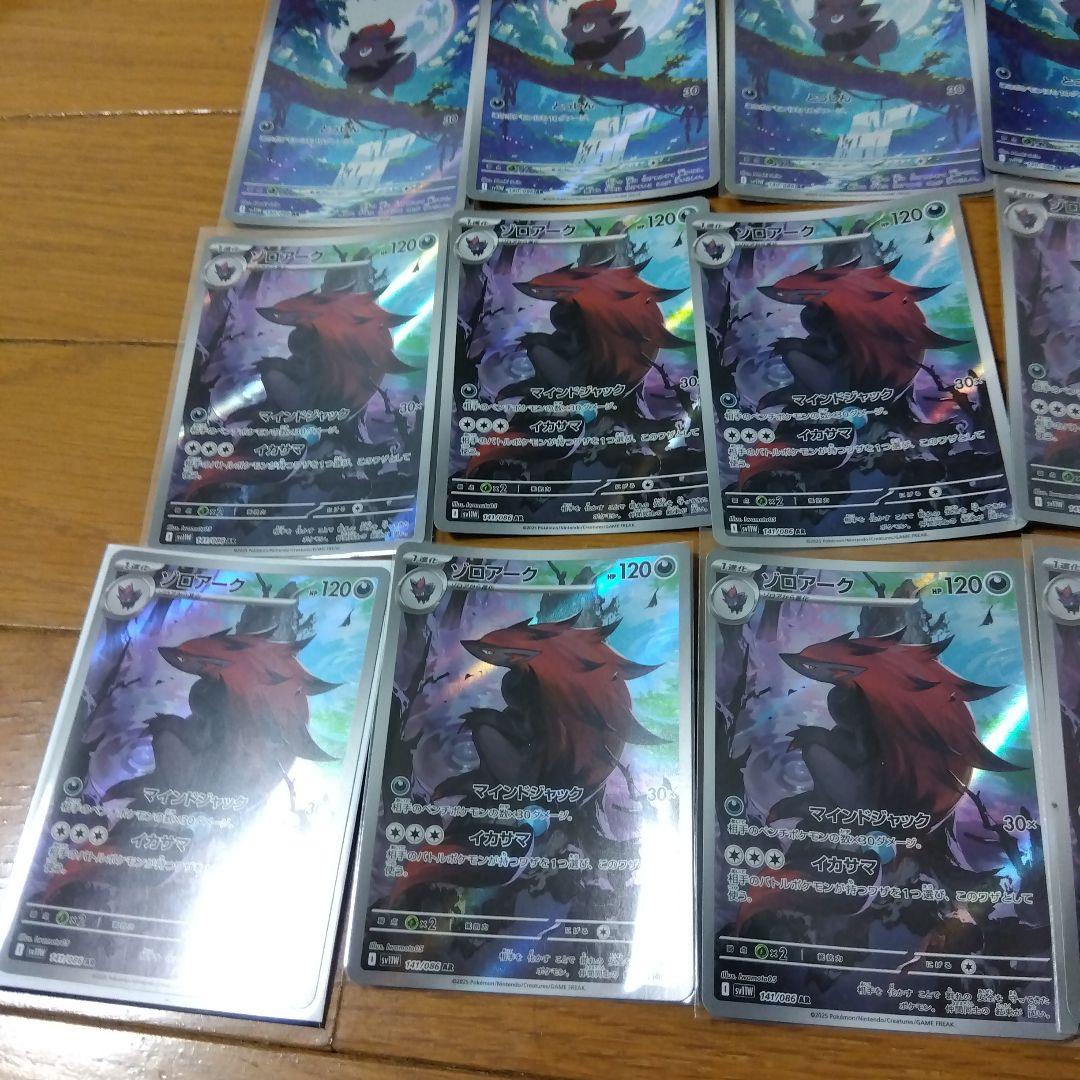 断捨離中　ゾロア　AR、ゾロアーク　AR 20枚　@477