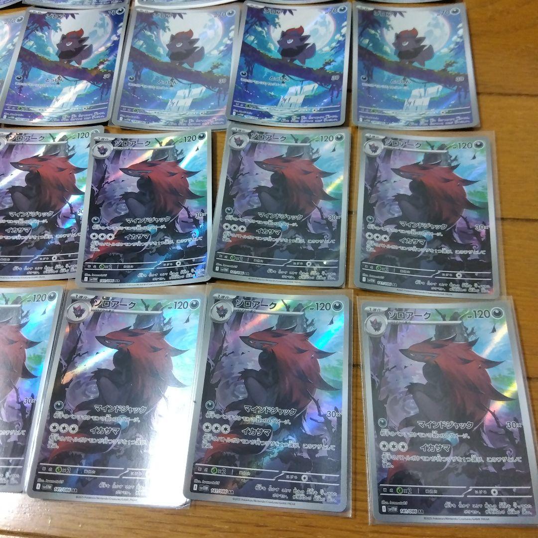 断捨離中　ゾロア　AR、ゾロアーク　AR 20枚　@477