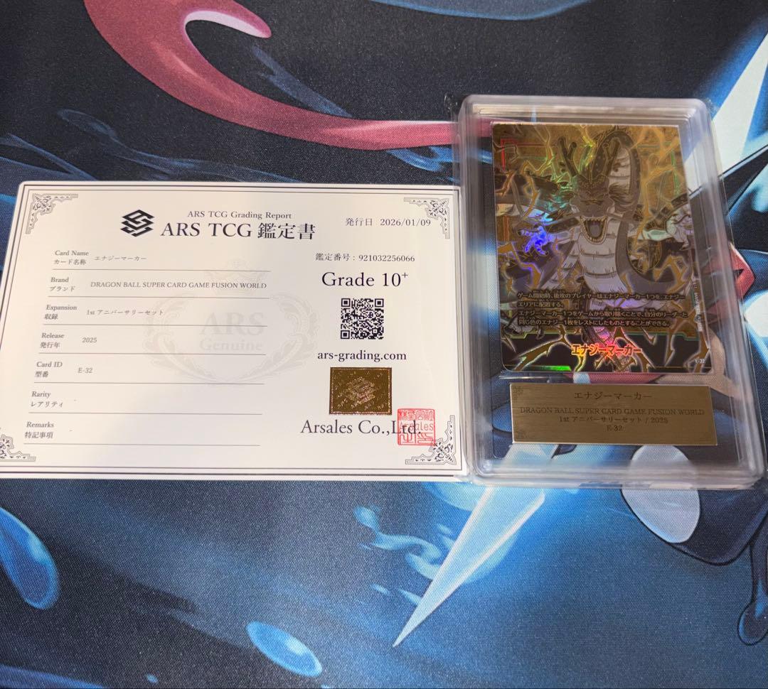 ARS10+ エナジーマーカー 神龍 ドラゴンボールフュージョンワールド