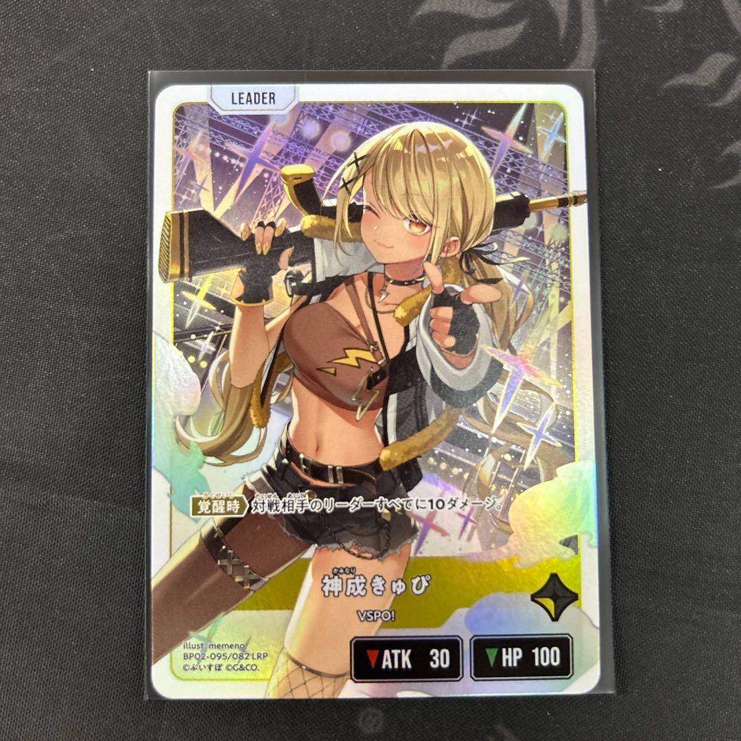 神成きゅび LRPトレーディングカード