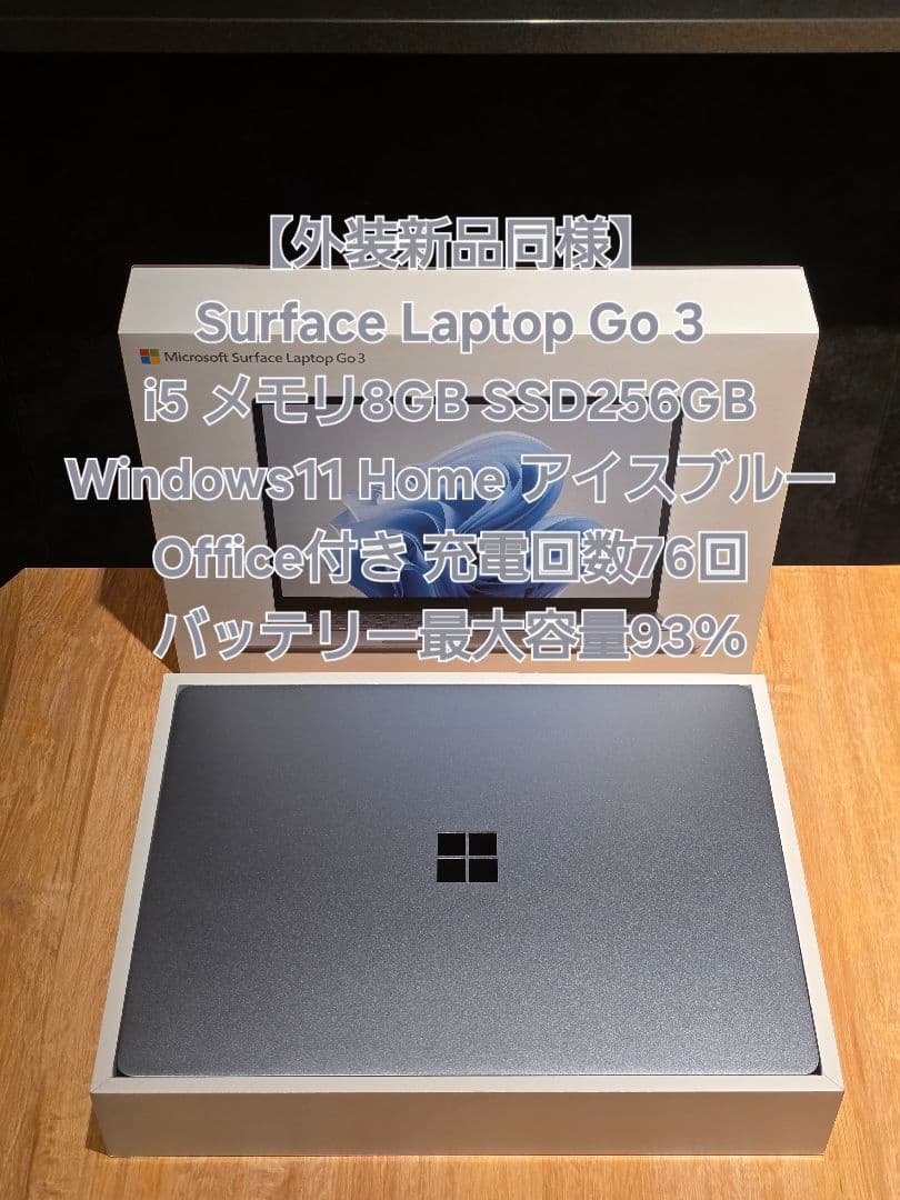 Surface Laptop Go 3 i5 8GB 256GB Office付