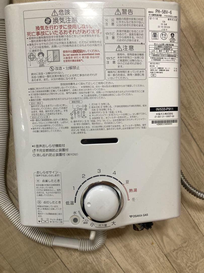 【高年式】2023年製 大阪ガス(N)533-P911 都市ガス用