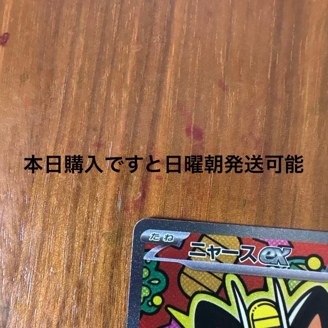 ニャースEX 113/080 ポケモンカード　SAR