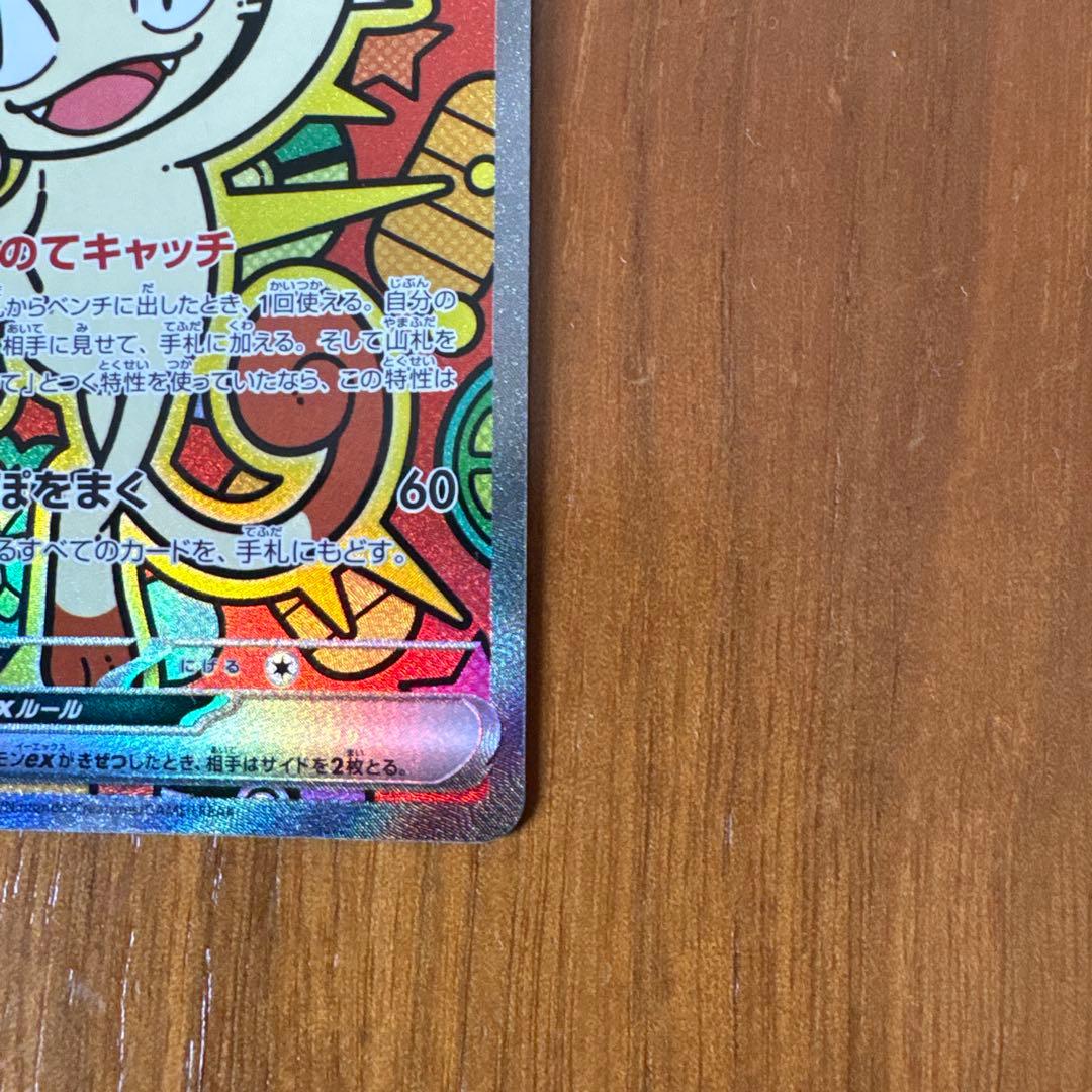 ニャースEX 113/080 ポケモンカード　SAR