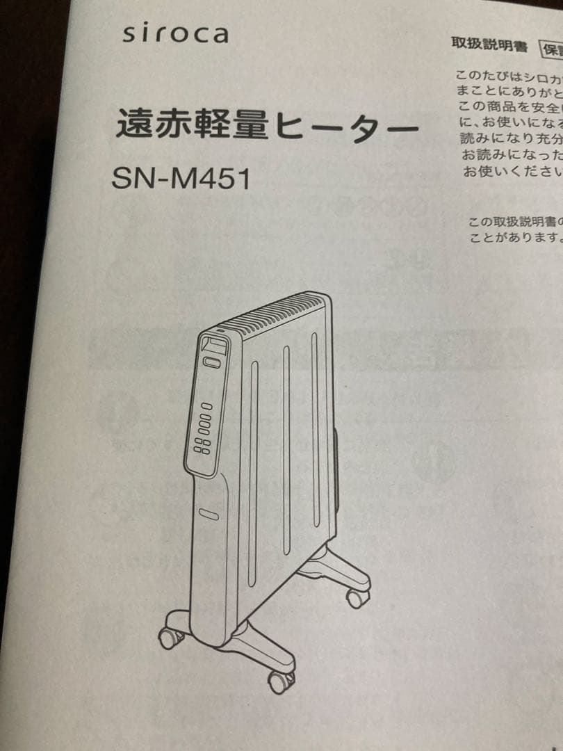 シロカ 遠赤軽量ヒーター (〜10畳)【SN-M451】リモコン、専用箱あり