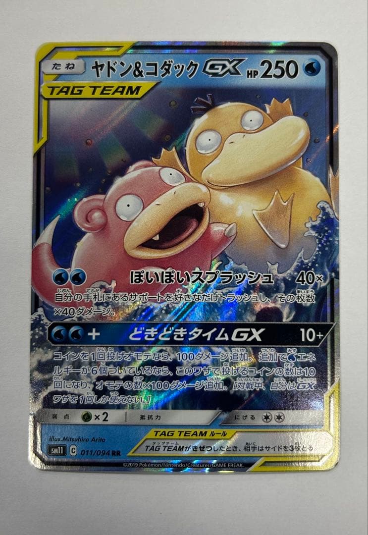 ポケモンカード　ヤドン&コダックGX RR