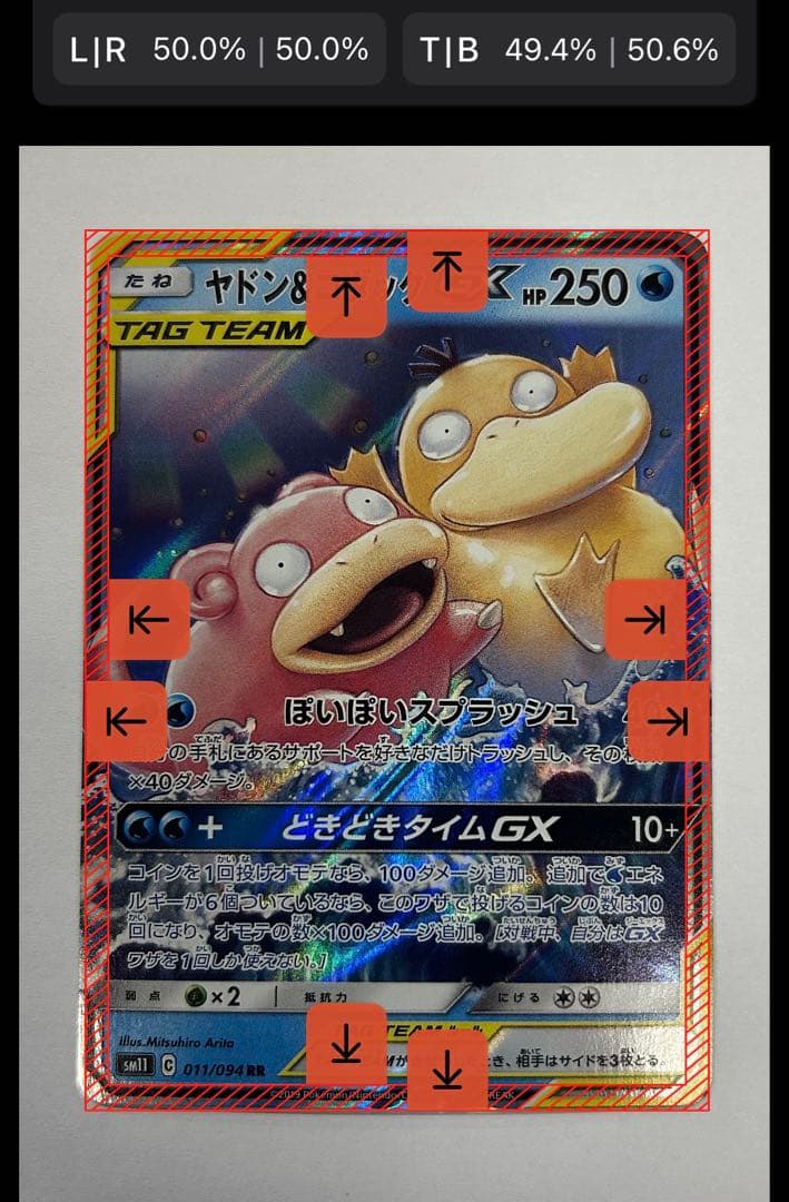 ポケモンカード　ヤドン&コダックGX RR