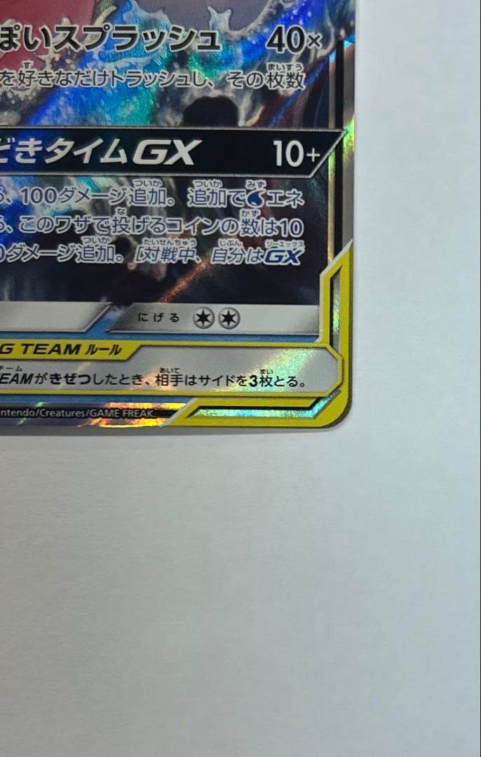 ポケモンカード　ヤドン&コダックGX RR