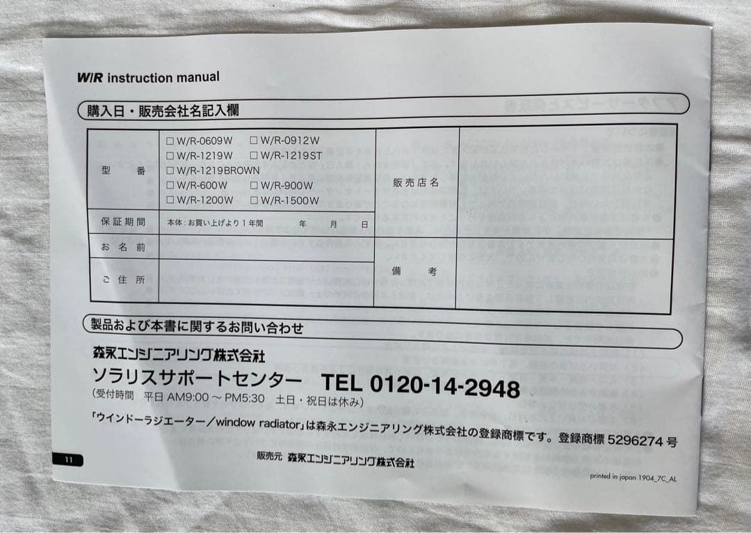 森永エンジニアリング　ウインドーラジエーター　90cm W/R-900