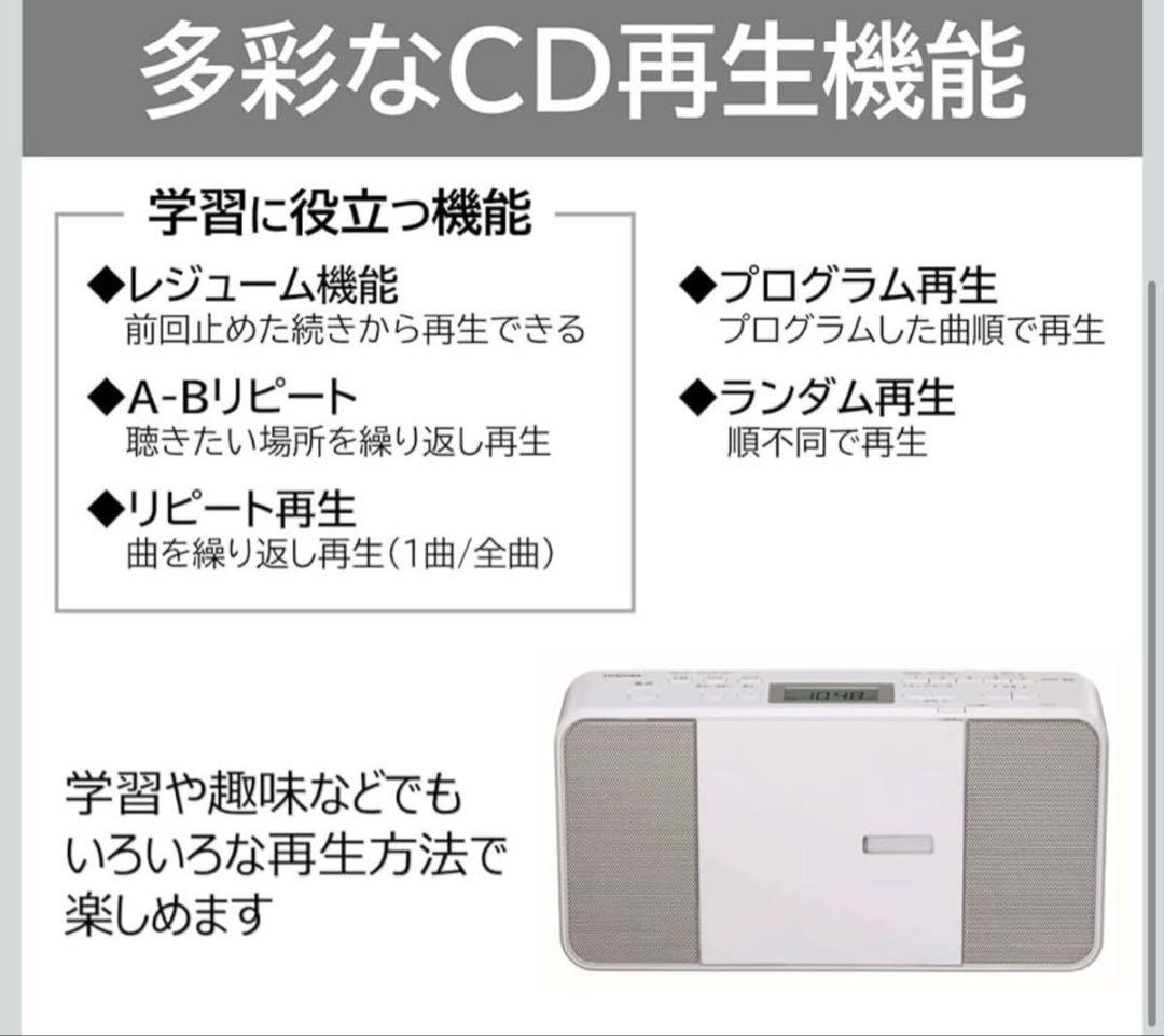 新品未使用品TOSHIBA(東芝) CDラジオ TY-C251(W縦型ワイドFM