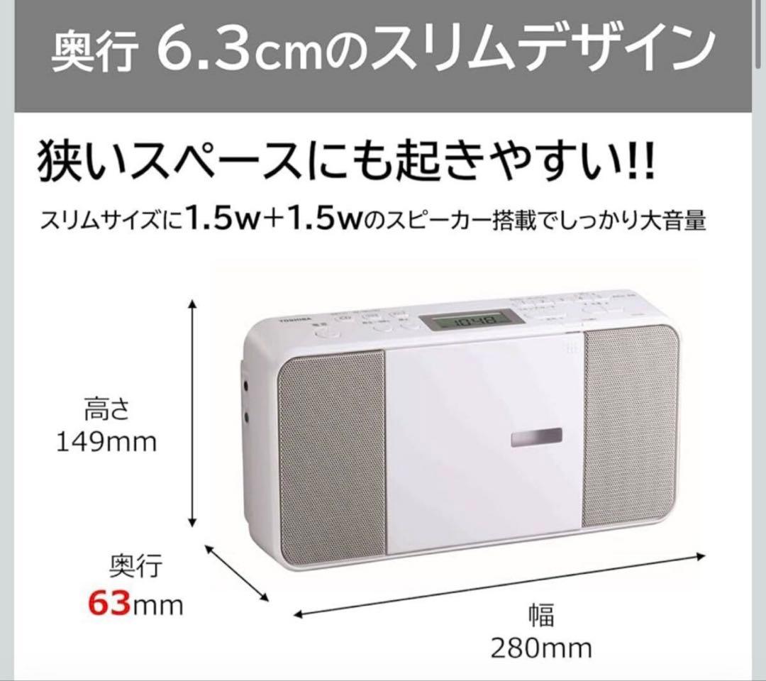 新品未使用品TOSHIBA(東芝) CDラジオ TY-C251(W縦型ワイドFM