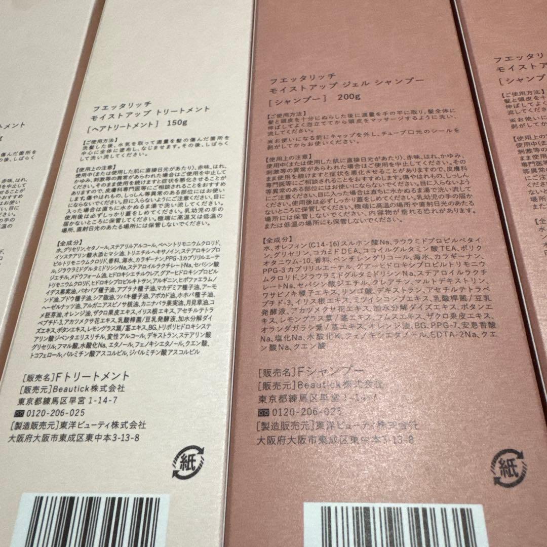 fuettarich モイスチャー トリートメント & ジェル シャンプーセット