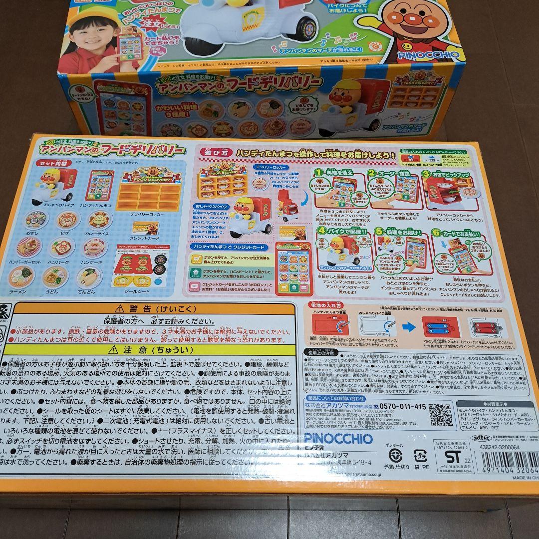 アンパンマン フードデリバリー2個まとめ売りセット