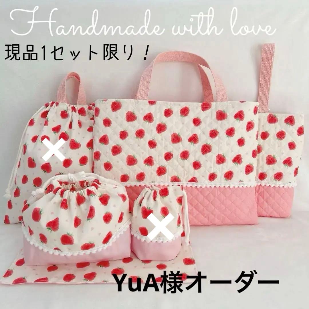 【YuA様オーダー】いちごミルク♡ピンク 入園入学9点セット 女の子