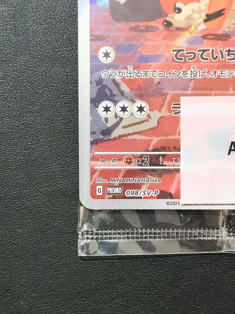 【未開封品】名探偵ピカチュウ PROMO SV-Pプロモカード 098/SV-P