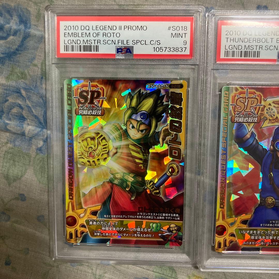 ドラゴンクエストモンスターバトルロード　レジェンド　psa