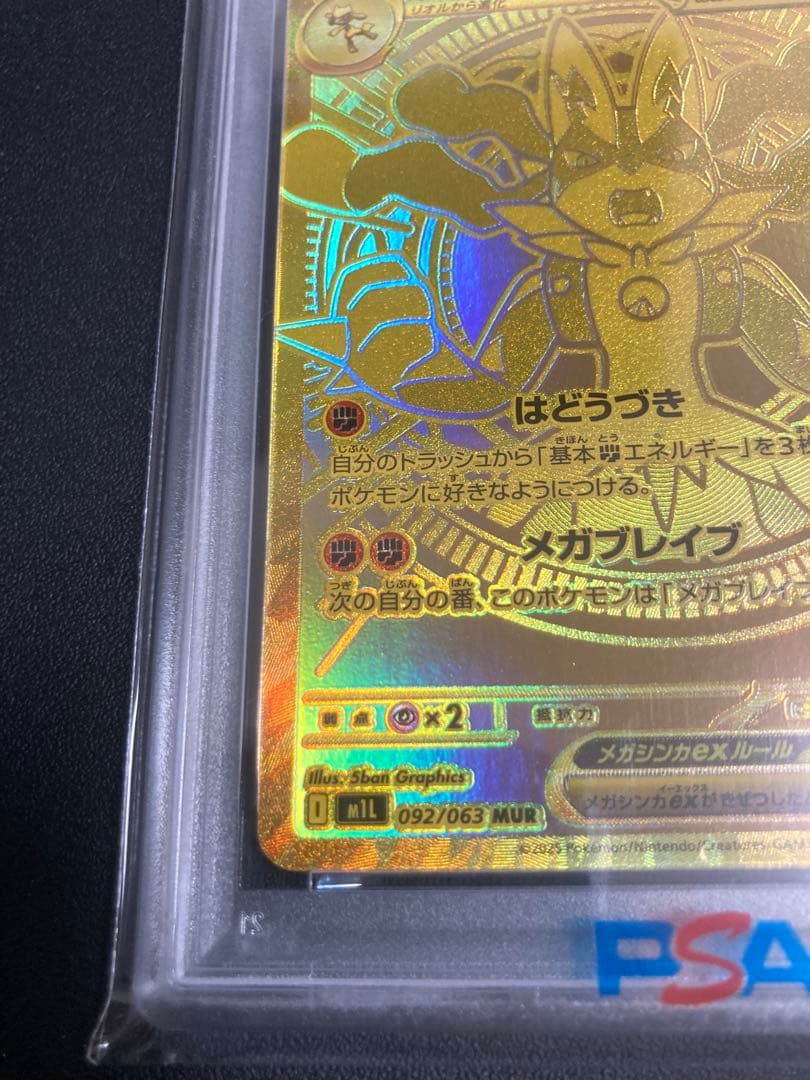 【PSA10】メガルカリオex【MUR】