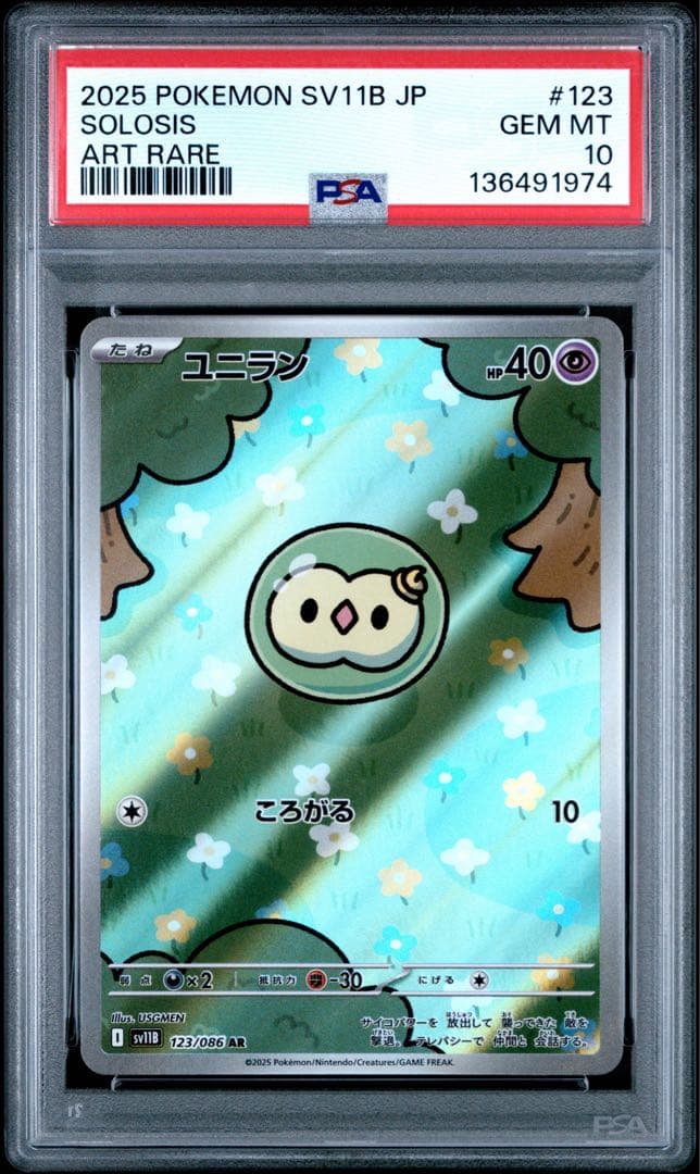 ユニラン AR SV11B ブラックボルト 123/086 PSA10