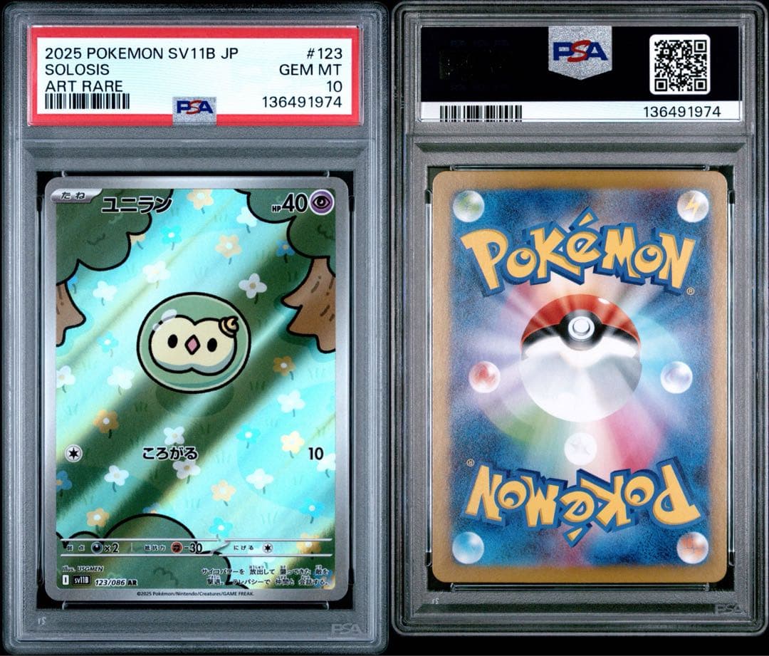 ユニラン AR SV11B ブラックボルト 123/086 PSA10