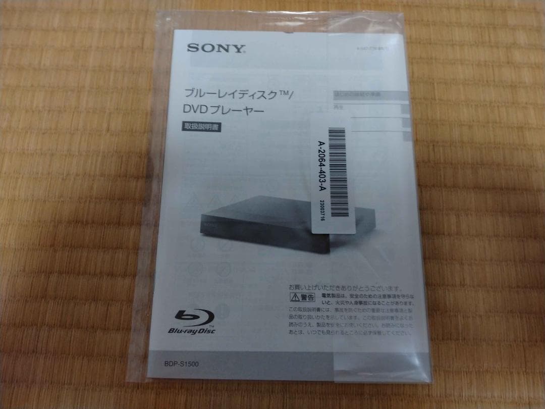 【2023年製】 SONY BDP-S1500 ブルーレイプレーヤー
