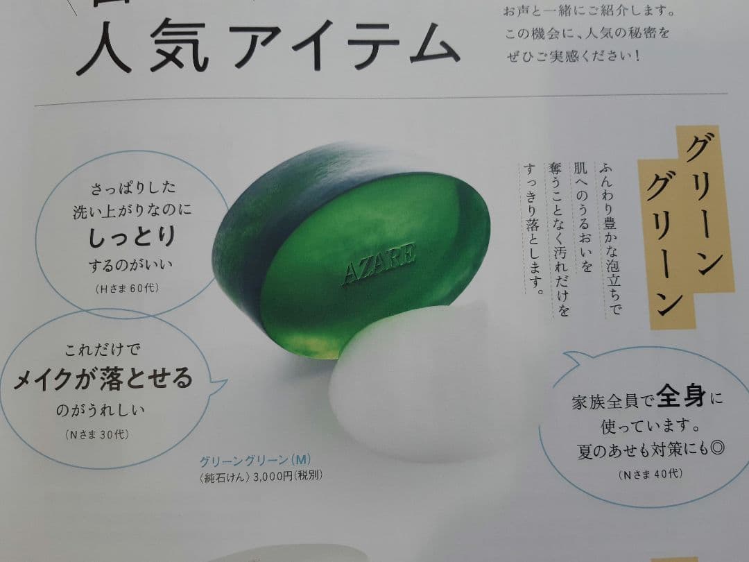 【ぶんすけ 】アザレ 洗顔石鹸（6個セット）