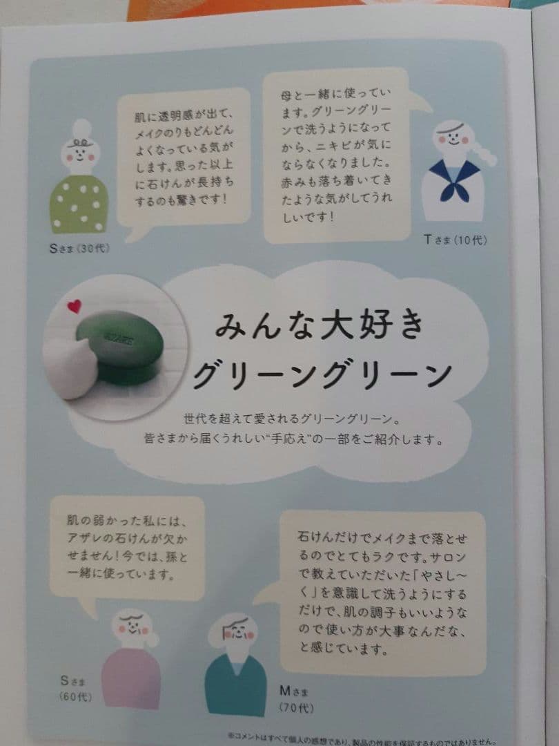 【ぶんすけ 】アザレ 洗顔石鹸（6個セット）