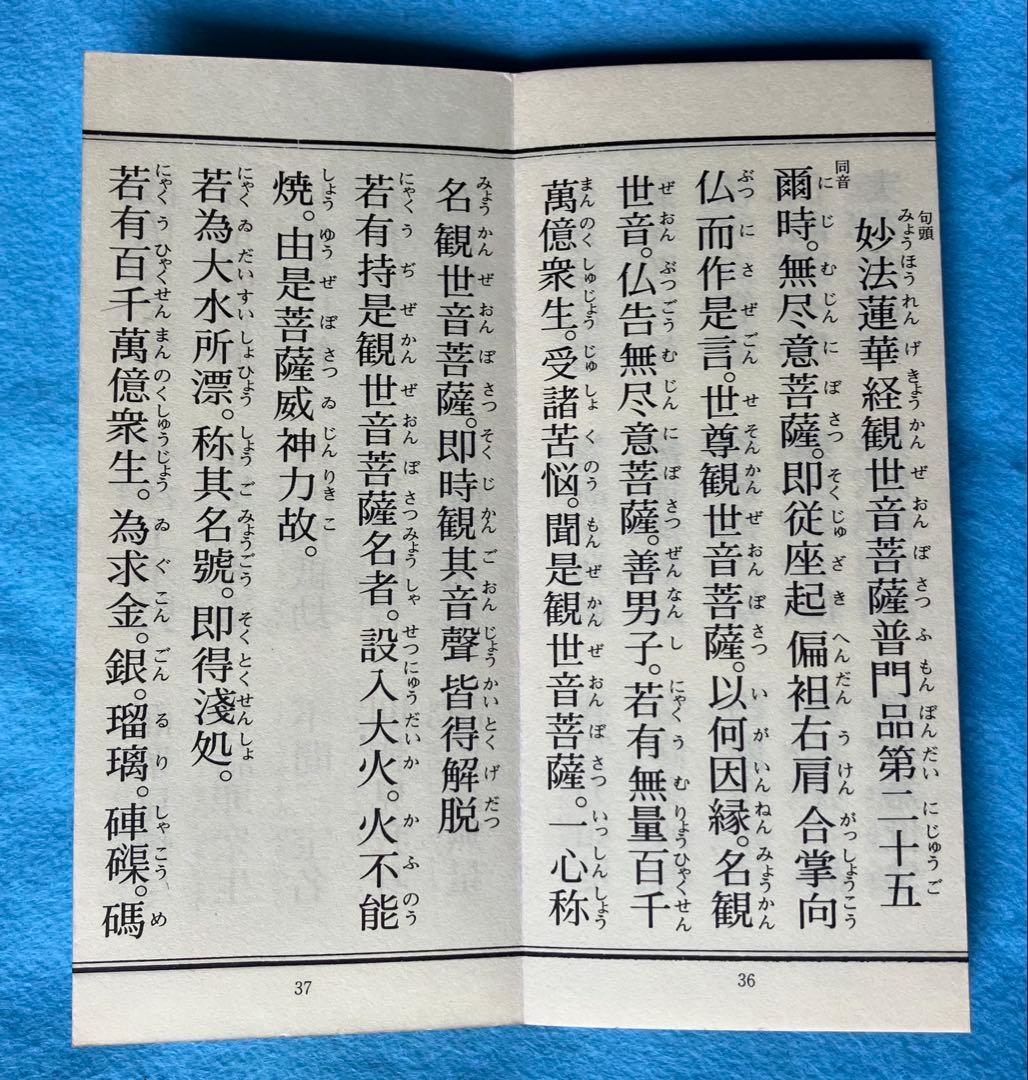 折り本 金峯山勤行儀 オレンジ色 修験道経本 役行者 吉野山 金峯山寺