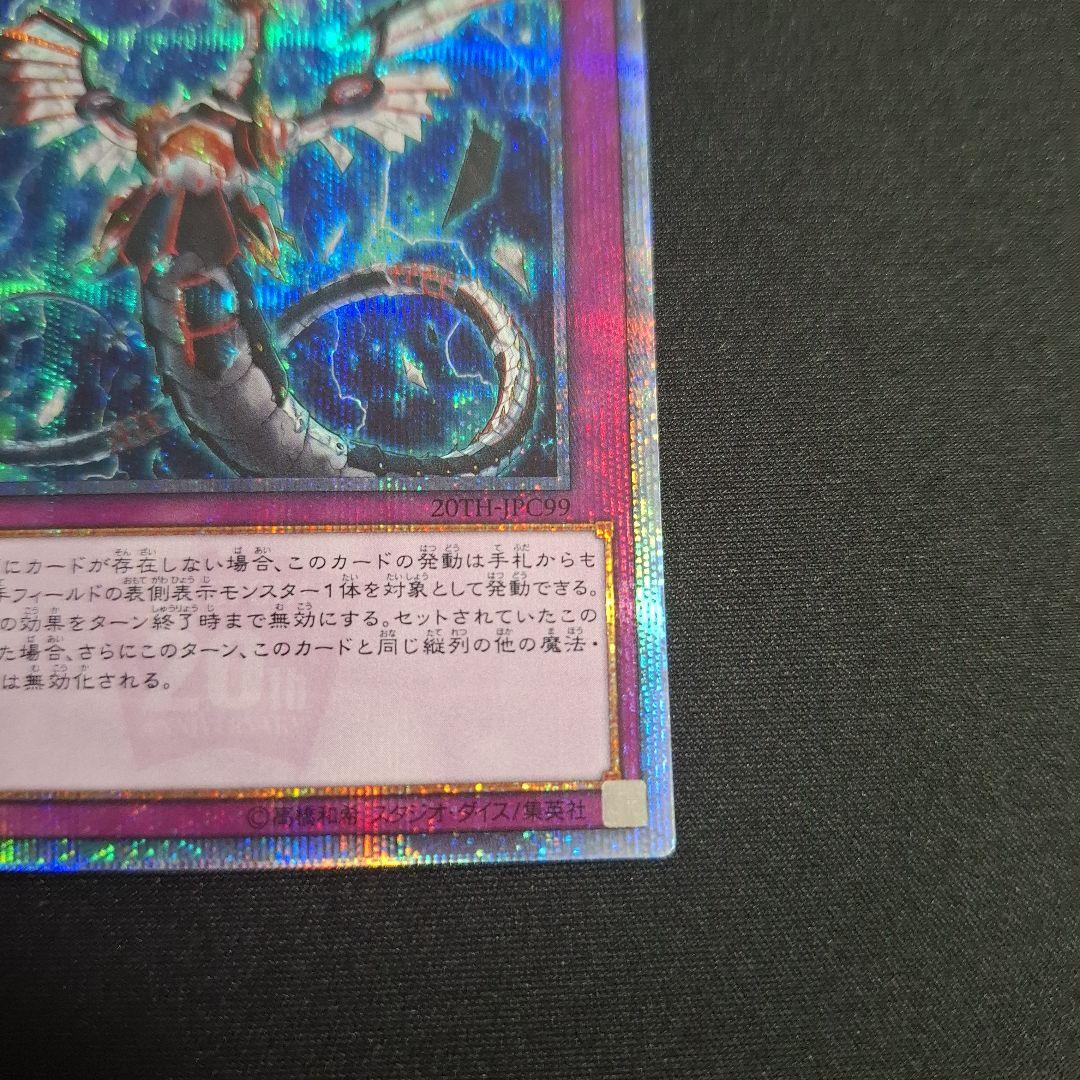 遊戯王　無限泡影 20thシク