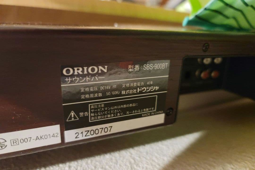 と*ん様 【美品】真空管アンプ サウンドバー SBS-900BT