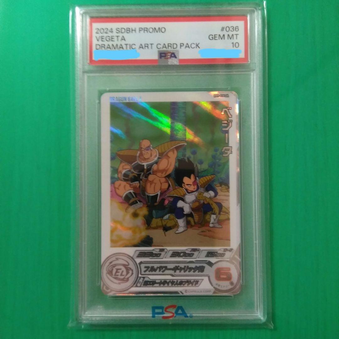 PSA10 ドラゴンボールヒーローズ ベジータ BM9-036 DA
