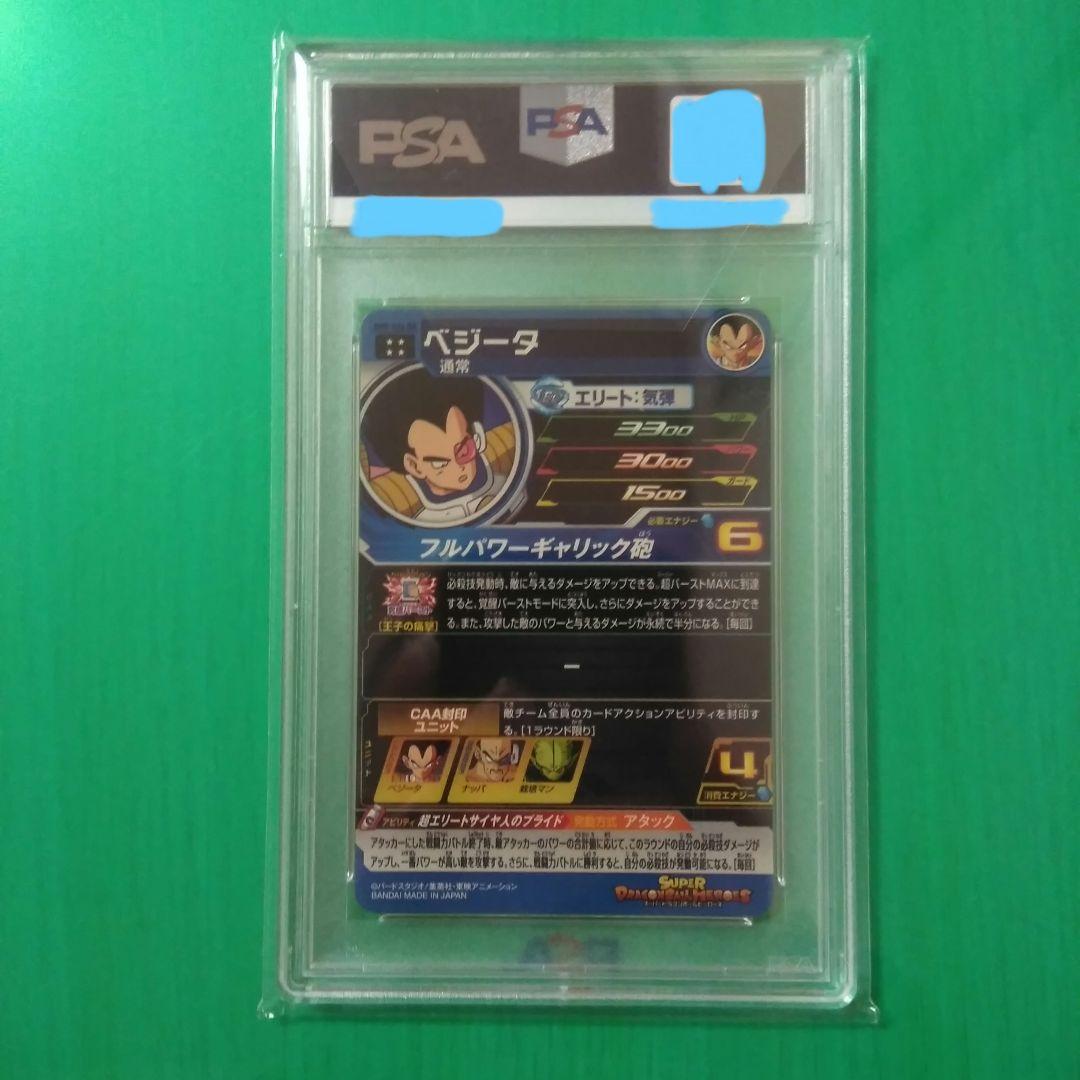 PSA10 ドラゴンボールヒーローズ ベジータ BM9-036 DA