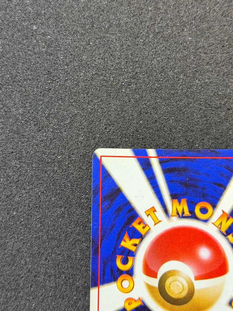 旧裏【渦巻き】★第1弾拡張パック かえんリザードンNo.006