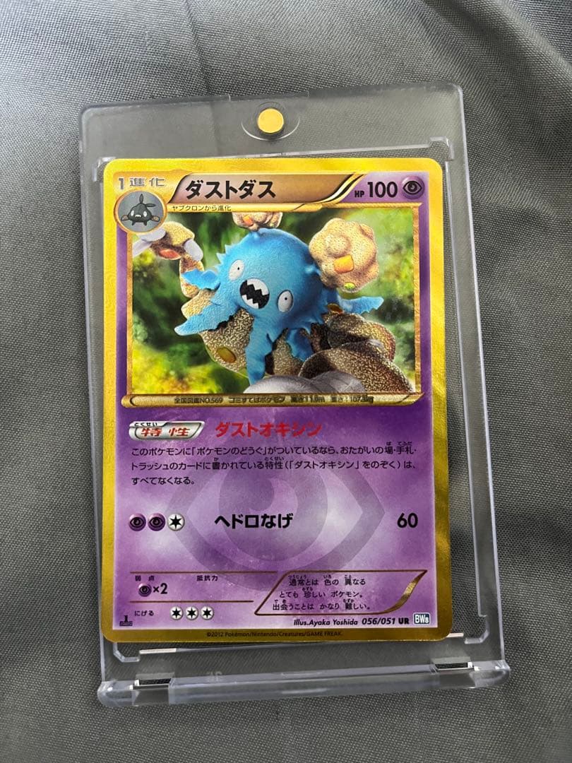 ダストダス UR BW8 ライデンナックル 056/051 ダストキシン