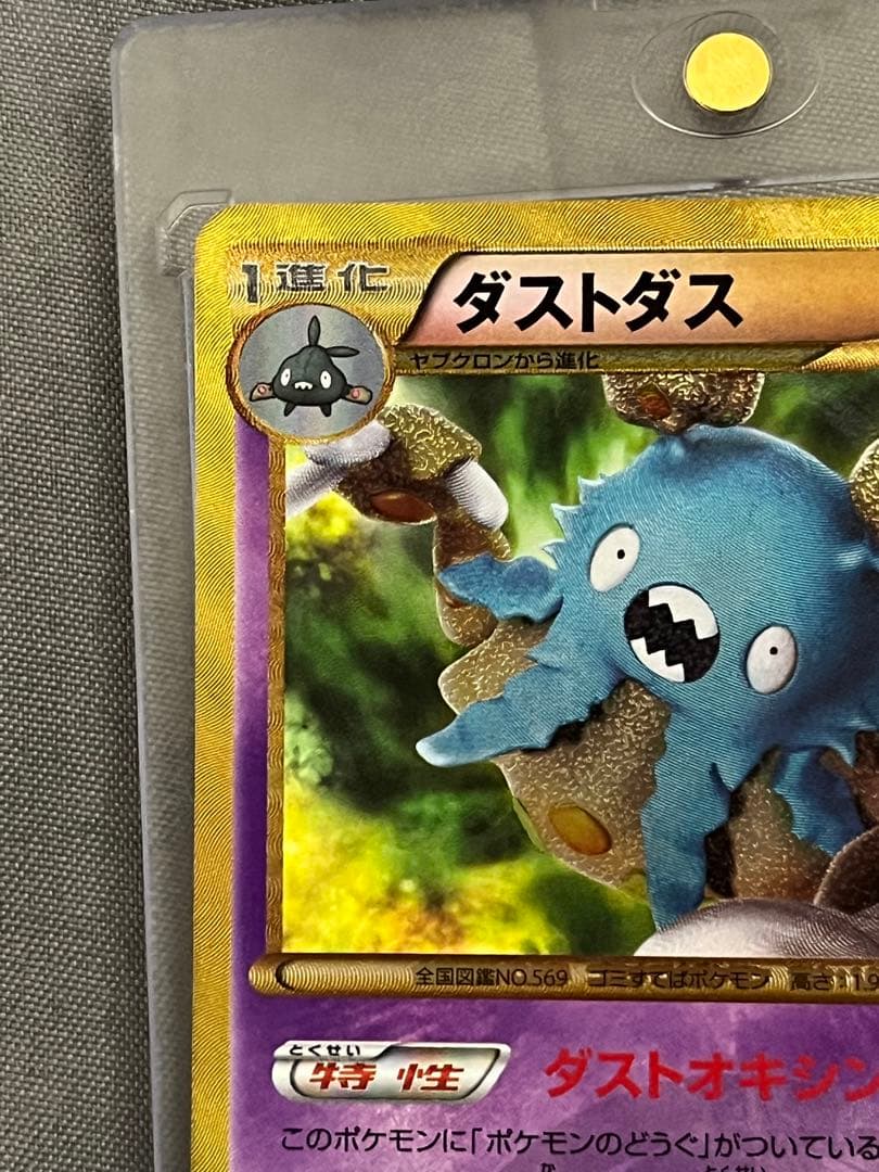 ダストダス UR BW8 ライデンナックル 056/051 ダストキシン