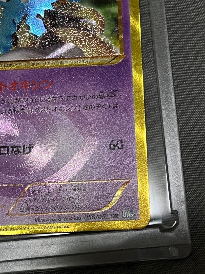 ダストダス UR BW8 ライデンナックル 056/051 ダストキシン