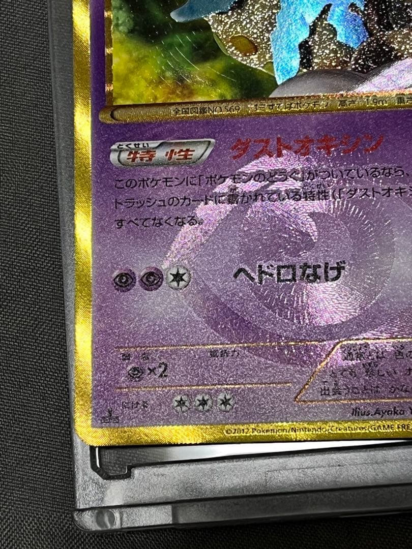 ダストダス UR BW8 ライデンナックル 056/051 ダストキシン