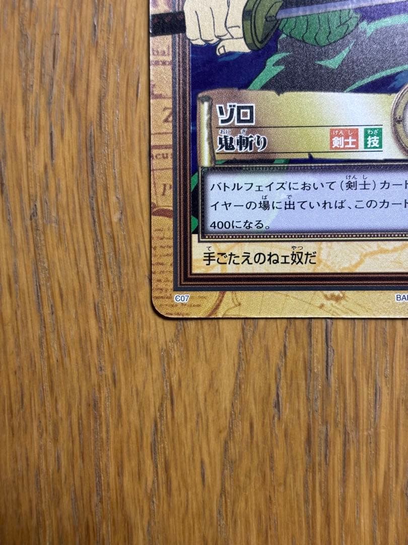 ワンピース　カードダス ハイパーバトル C07 ゾロ 鬼斬り
