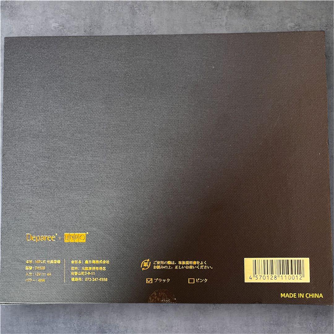 【未使用】Deparée D650B MIPL式光美容器