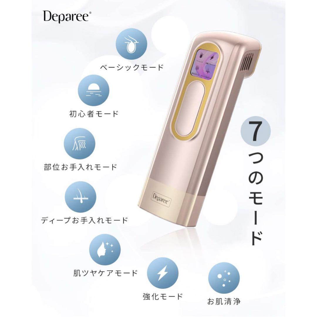 【未使用】Deparée D650B MIPL式光美容器