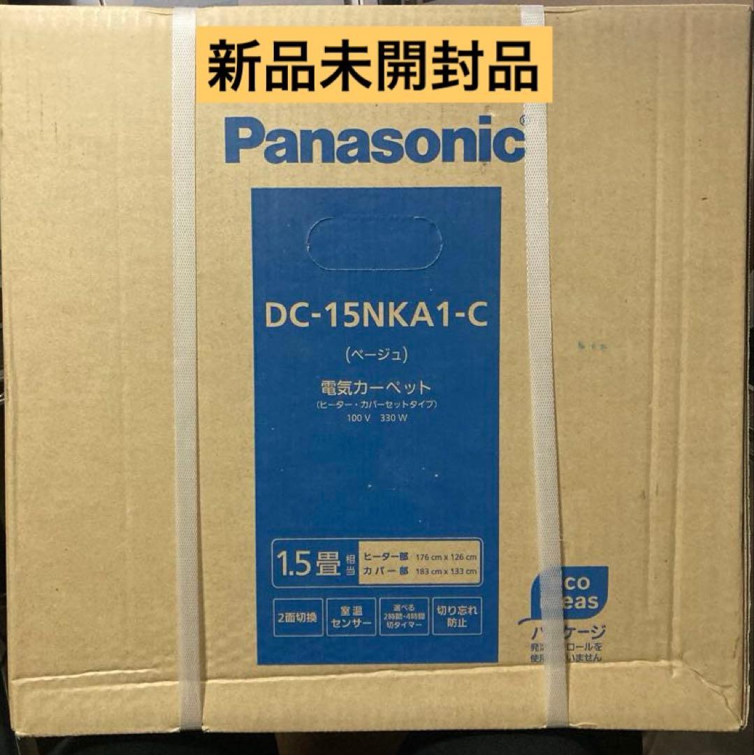 新品未開封 パナソニック 電気カーペットDC-15NKA1-C 1.5畳用