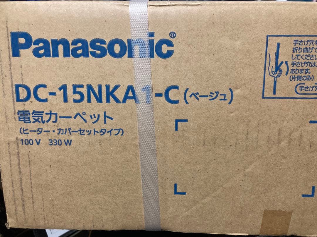 新品未開封 パナソニック 電気カーペットDC-15NKA1-C 1.5畳用