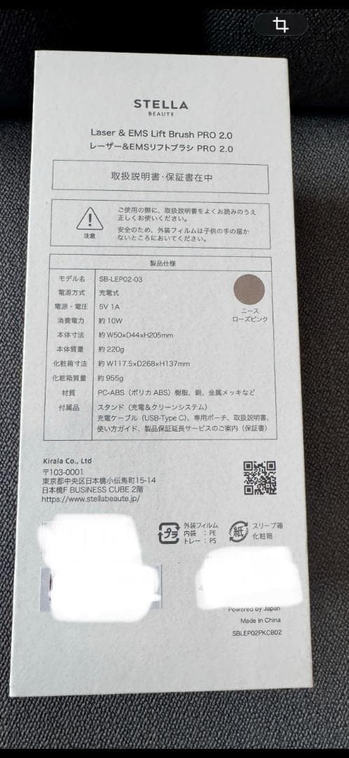 新品未開封　ステラボーテ レーザー & EMSリフトブラシPRO 2.0