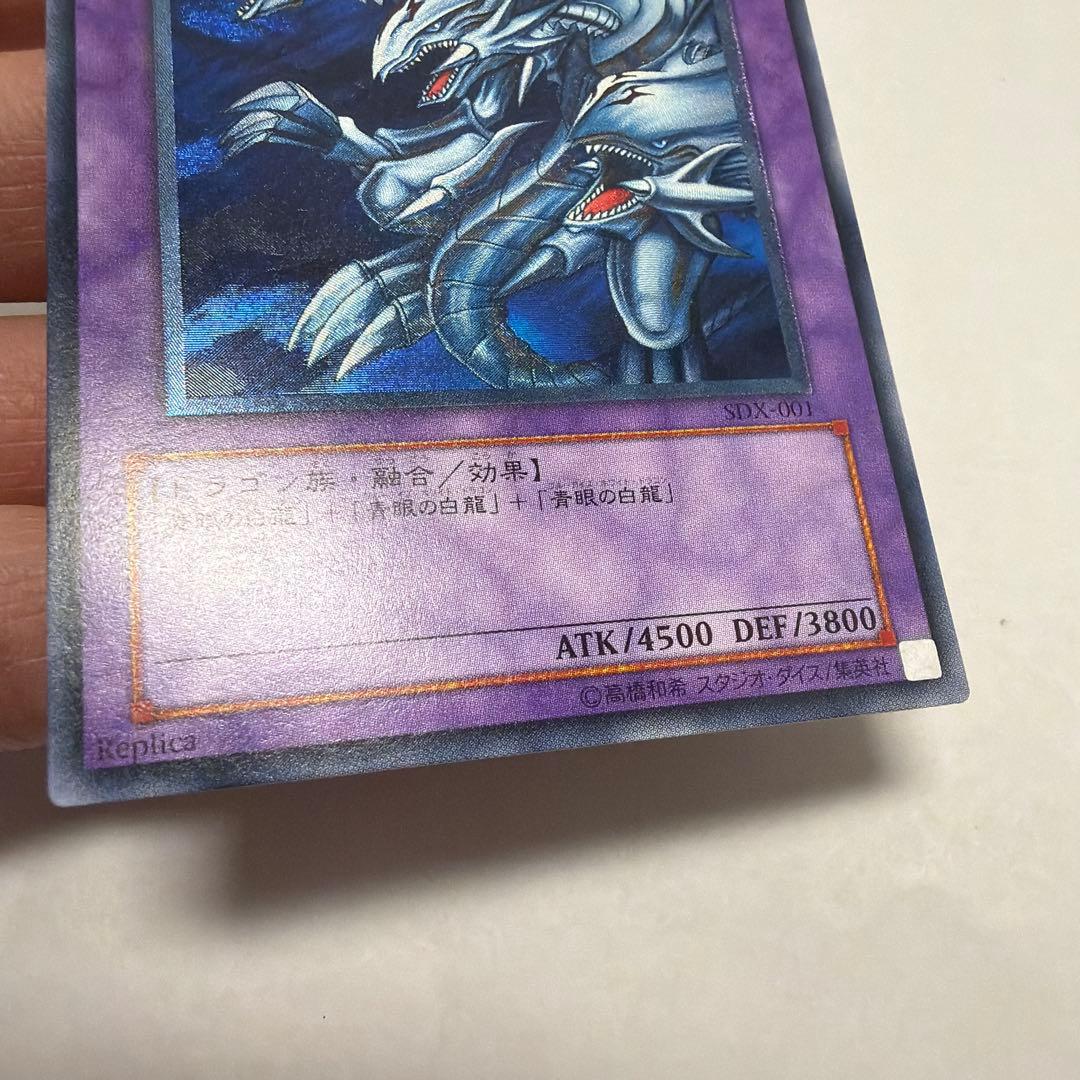 青眼の究極竜　ブルーアイズアルティメットドラゴン　レリーフ　SDX-001