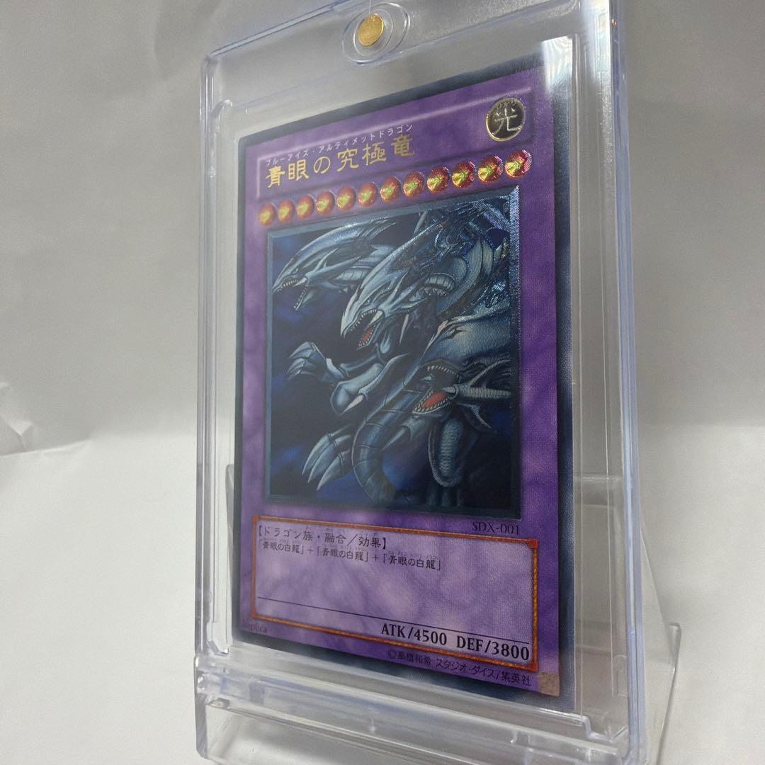 青眼の究極竜　ブルーアイズアルティメットドラゴン　レリーフ　SDX-001