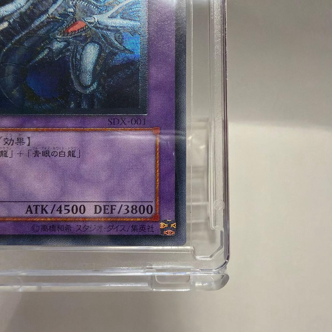 青眼の究極竜　ブルーアイズアルティメットドラゴン　レリーフ　SDX-001