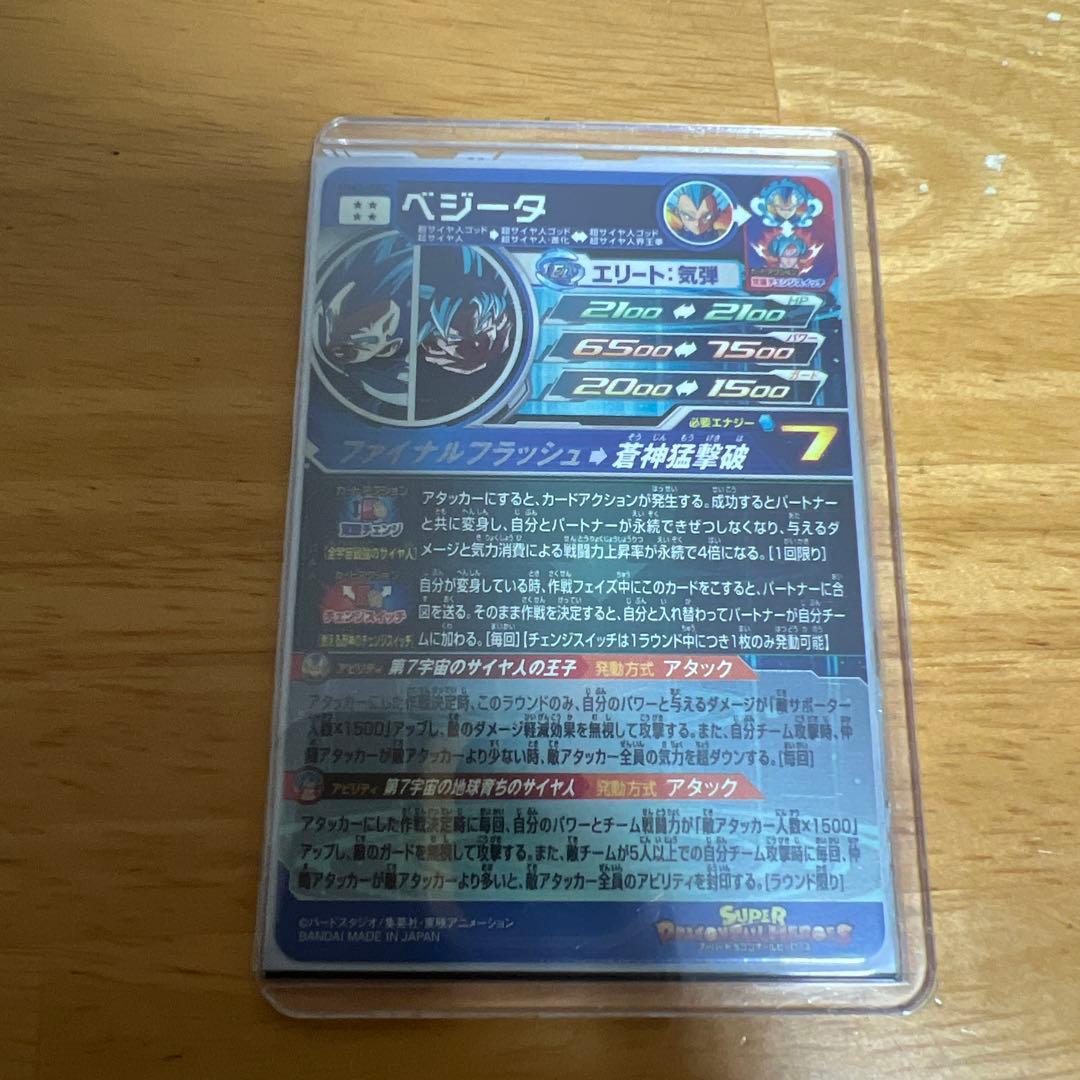 スーパードラゴンボールヒーローズ　ベジータ　MM3-sec 星4・30枚❗️